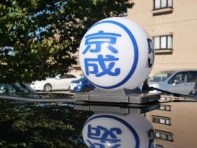 タクシー車両上の行灯です。