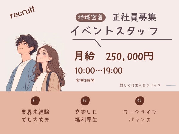 PRイベントスタッフ（福利厚生充実・未経験OK）