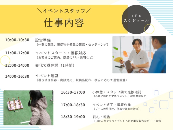 PRイベントスタッフ（福利厚生充実・未経験OK）