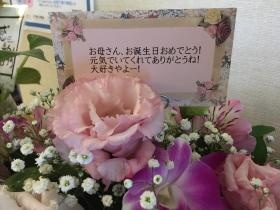 サロンドフレールお誕生日