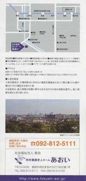 あおいのパンフレット（４）