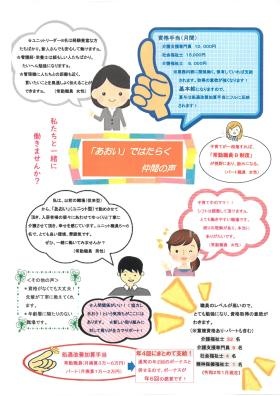 あおいで働く仲間の声です！