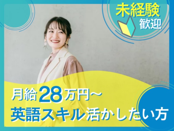 ECサイト・英語が得意な方必見✨海外向けECサイトの選考フロー（業界未経験・職種未経験OK）