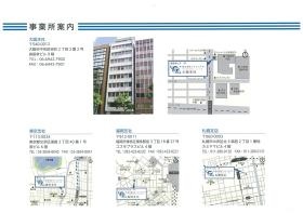 事業所案内１
