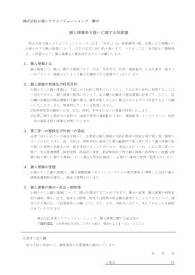 個人情報取り扱いに関する同意書