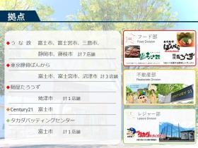 拠点案内（静岡県内で展開しています）