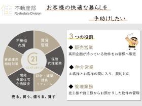 Ｃｅｎｔｕｒｙ２１に加盟。未経験者も１から教えます。