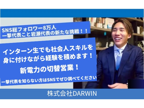 法人営業（インターン生大歓迎）