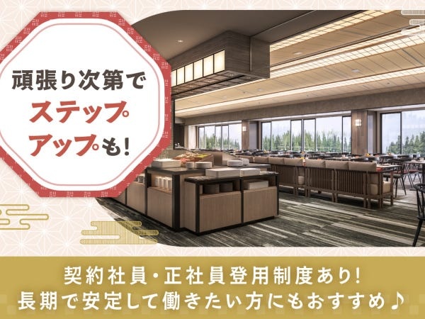 ブッフェレストランのホールスタッフ（飲食業・接客業）