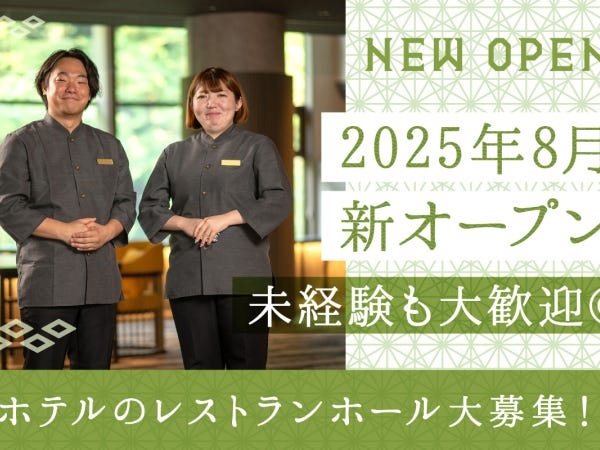 ブッフェレストランのホールスタッフ（飲食業・接客業）