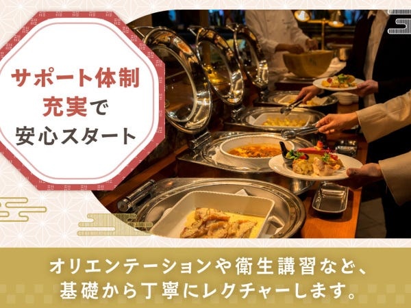 ブッフェレストランのホールスタッフ（飲食業・接客業）