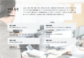 ＶＡＬＵＥ（行動指針）