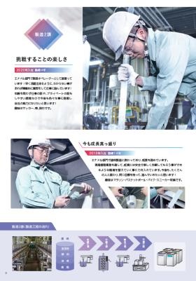 パンフレット 職場紹介２