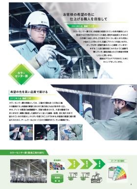 パンフレット 職場紹介３