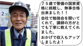 弊社警備員 Ｏさん ７６歳