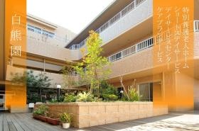 別府拠点（白熊園）