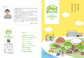 浜田福祉会パンフレット１