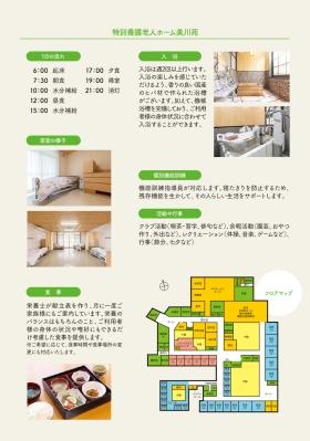 特別養護老人ホーム美川苑２