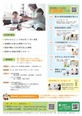 ノーベルの訪問型病児保育スタッフ仕事紹介