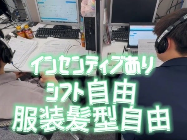高時給コールセンター｜光回線案内｜未経験歓迎｜服装・髪型自由｜前払い制度あり