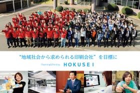 地域社会から求められる印刷会社を目標に