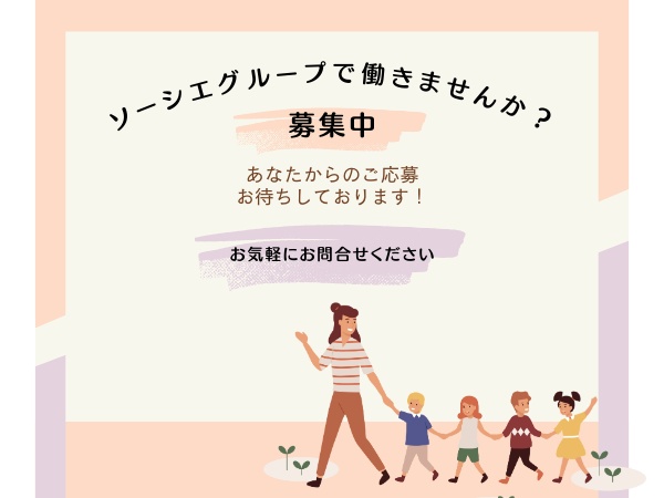 保育士（来年度入職の方歓迎・保育士資格）