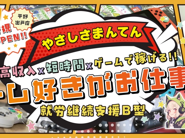 朝起きてまず出勤していただくことが第一目標です！職員、利用者さん含めゲームで盛り上がりましょう♪