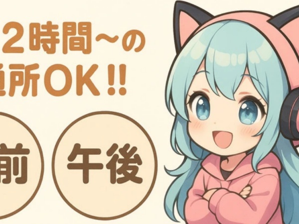 まずは午後からだけでもOK！ゆっくりとしたペースでもはじめられます♪