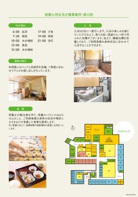 短期入所生活介護・美川苑２