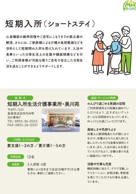 短期入所生活介護・美川苑１