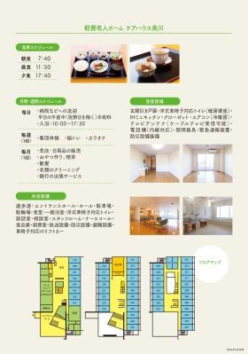 ケアハウス美川２