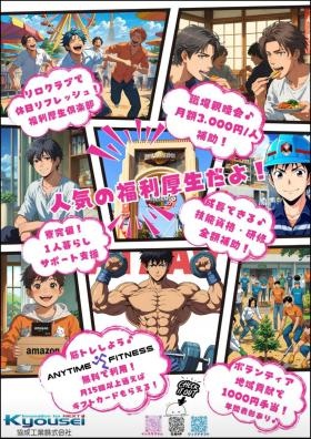 人気の福利厚生です！