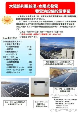 太陽熱利用給湯、太陽光発電、蓄電池設備設置事業