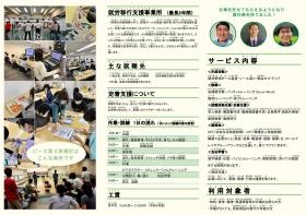 就労移行支援のパンフレット