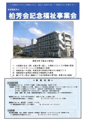 社会福祉法人 柏芳会記念福祉事業会