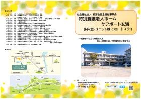 ケアポート玄海／ケアポート玄海ユニット棟