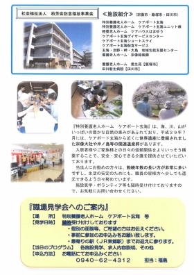 職場見学会へのご案内