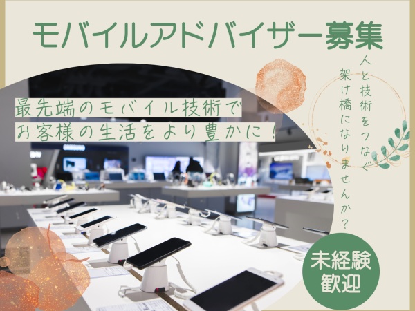 最先端の情報がいち早く届く環境で一緒に頑張りませんか？