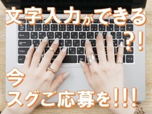 PCは入力に苦手意識がなければOK