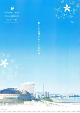 リクルートガイド１