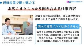 【働く魅力１】お客さまとしっかり向き合えます！