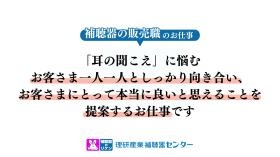 お客さまにとって本当に良いと思えることを提案できます！