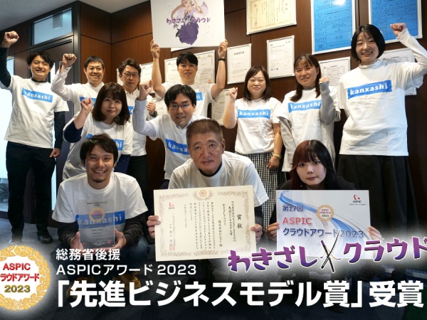 わきざしクラウド受賞後の社内にて