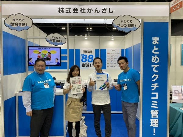 社員での展示会の出展の模様