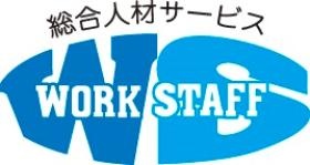 ワークスタッフ