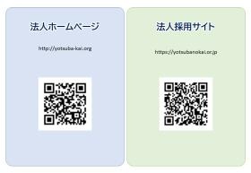 ホームページ・採用サイト