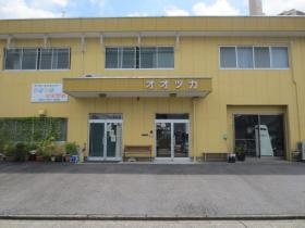 デイサービスセンターうきうきオオツカ