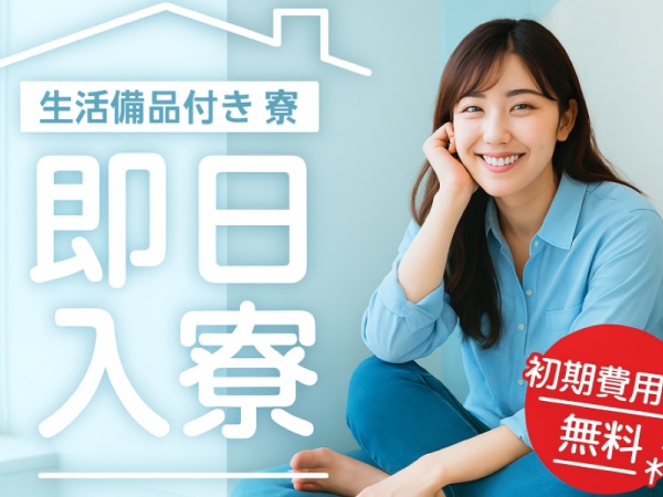 ピッキングスタッフ（面接可能）