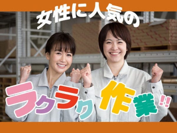 ピッキングスタッフ（面接可能）