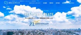 まるごとオフィス ホームページ